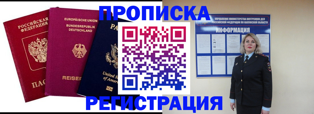 временная регистрация законно в Киришах